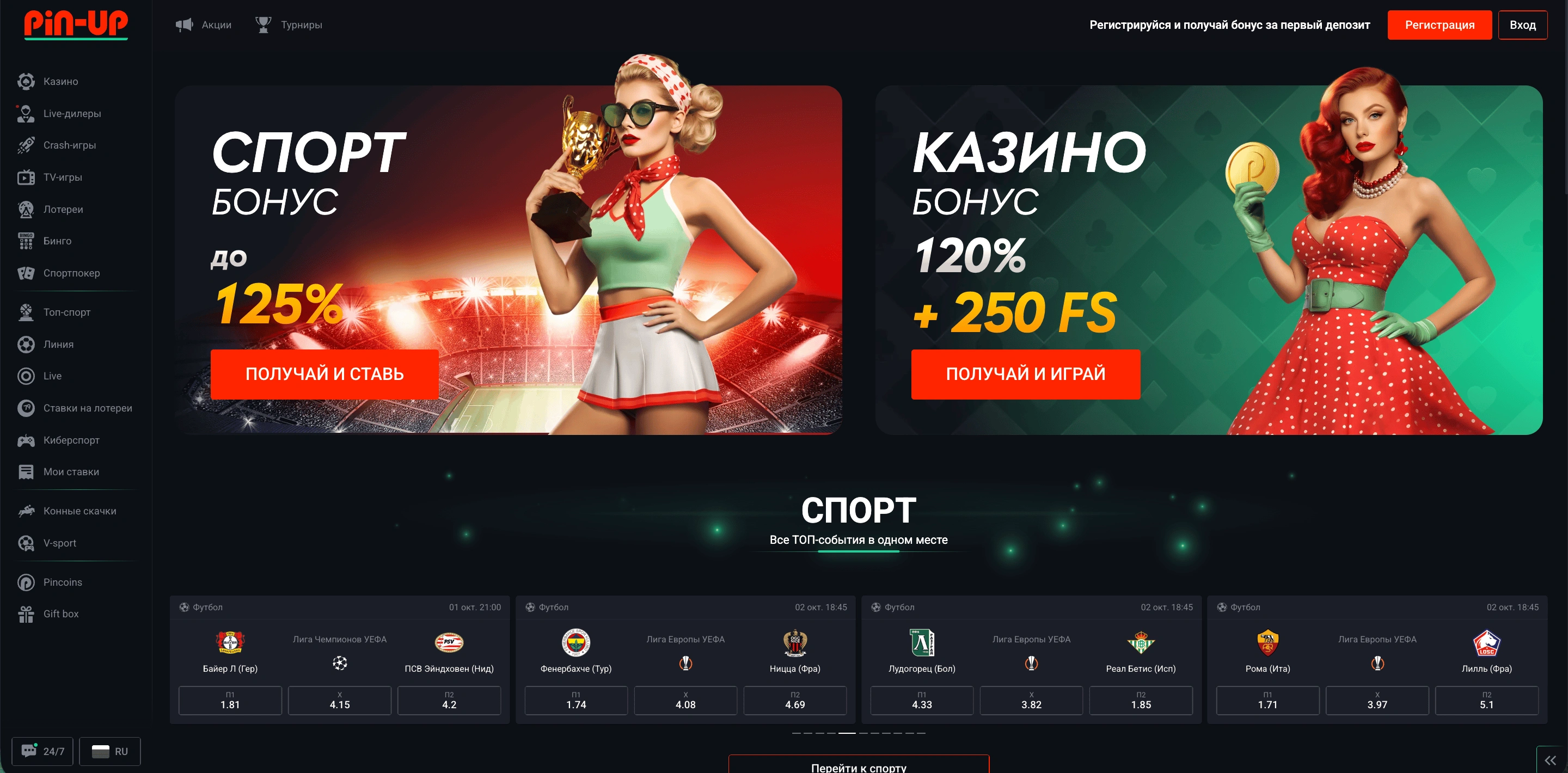 Бонусы и акции в Pin Up казино